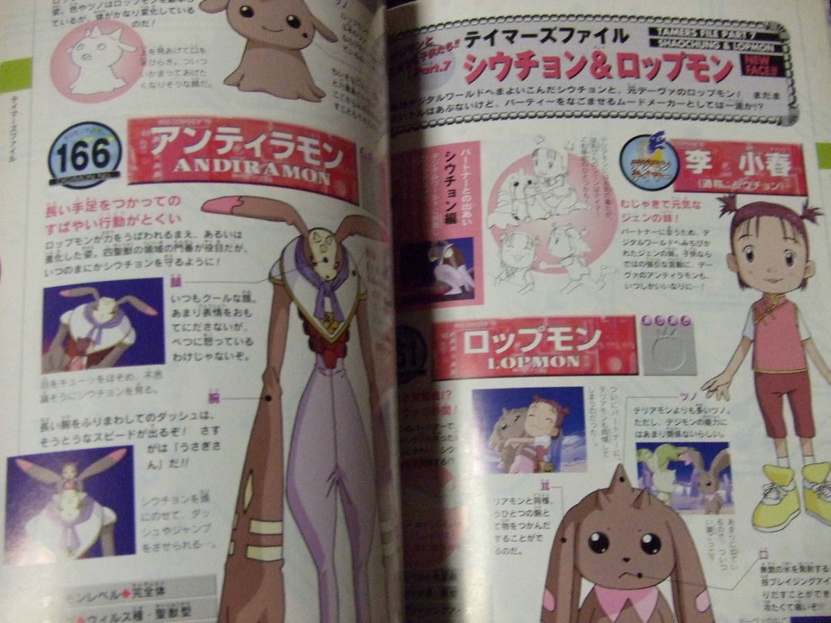 デジモン 公式大図鑑 6 デジモンテイマーズ編 Tvアニメ 劇場版 暴走デジモン特急 設定資料集 Digimon アニメ研究 作品論 売買されたオークション情報 Yahooの商品情報をアーカイブ公開 オークファン Aucfan Com