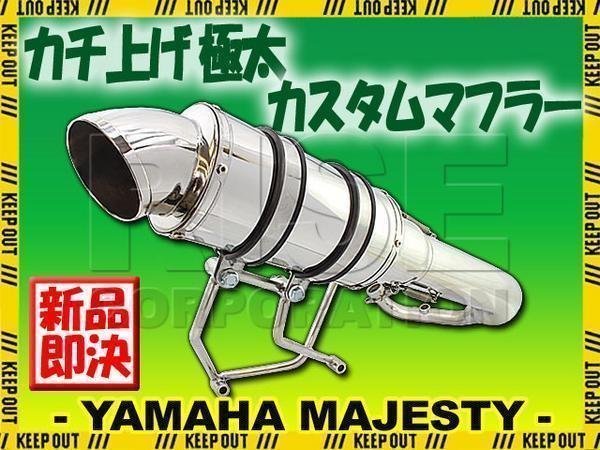 大人気，限定セール】 マジェスティ250 4D9 SG20J 極太 カチ上げ
