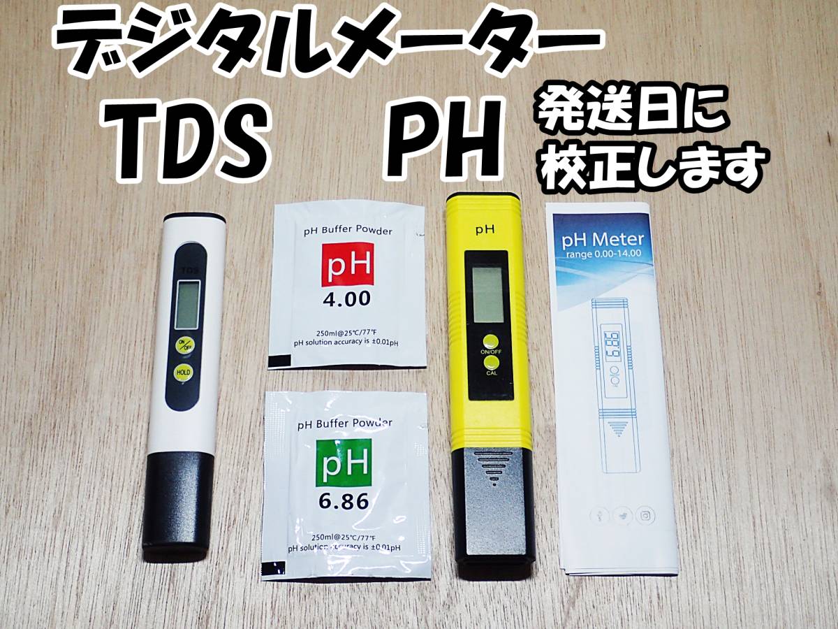 デジタルph測定器 発送日に校正します Tds測定器 セット 電池 Ph校正用粉末2種付 熱帯魚やメダカ水槽等の水質測定に 水質測定器 売買されたオークション情報 Yahooの商品情報をアーカイブ公開 オークファン Aucfan Com