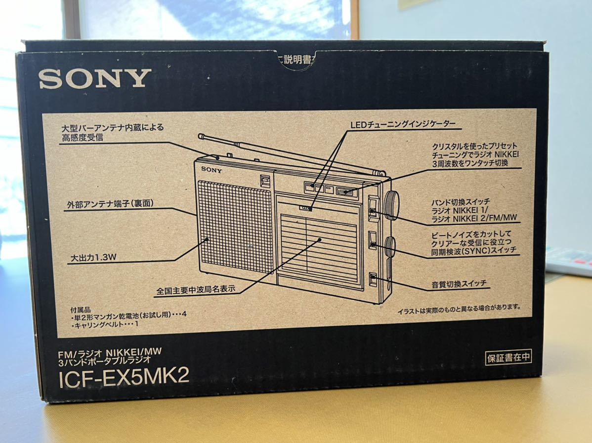 ソニー ICF-EX5MK2 ICF-EX5MK2 SONY Sony Mk2 ICF−EX5MK2 価格