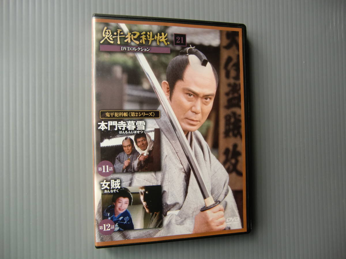 鬼平犯科帳 DVD 第二シリーズ12巻セット 鬼平犯科帳 全 鬼平犯科帳 DVD 第二シリーズ12巻セット 鬼平犯科帳 全