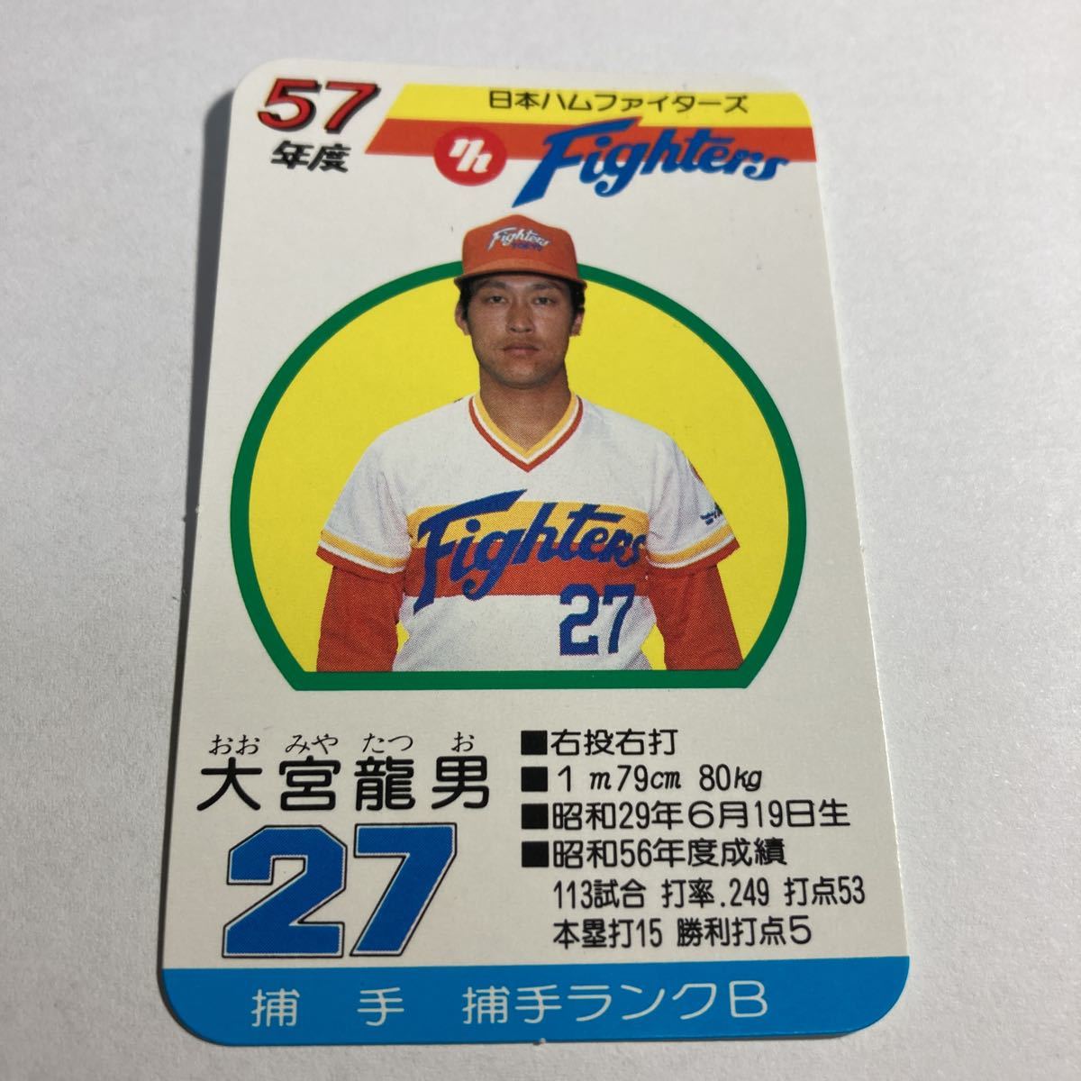 57年 日本ハム 大宮龍男 タカラ プロ野球カード 極美品(シングルカード 