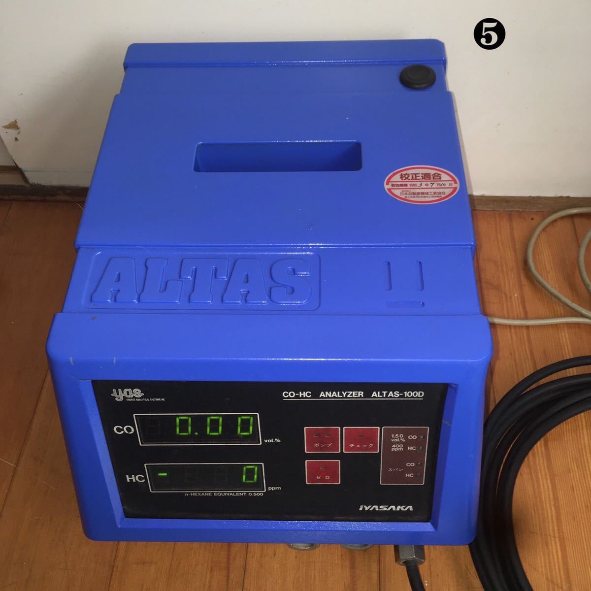 CO/HC 自動車排気ガステスター ALTAS-100D ヤナコ計測 排ガステスター 