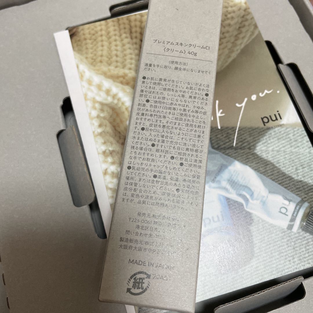 pui シカクリーム 40g_2