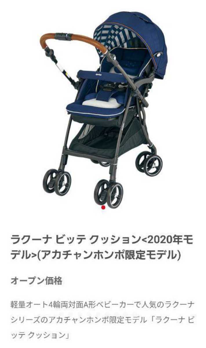 アップリカ ラクーナビッテクッション マグネットベルト 2020年モデル