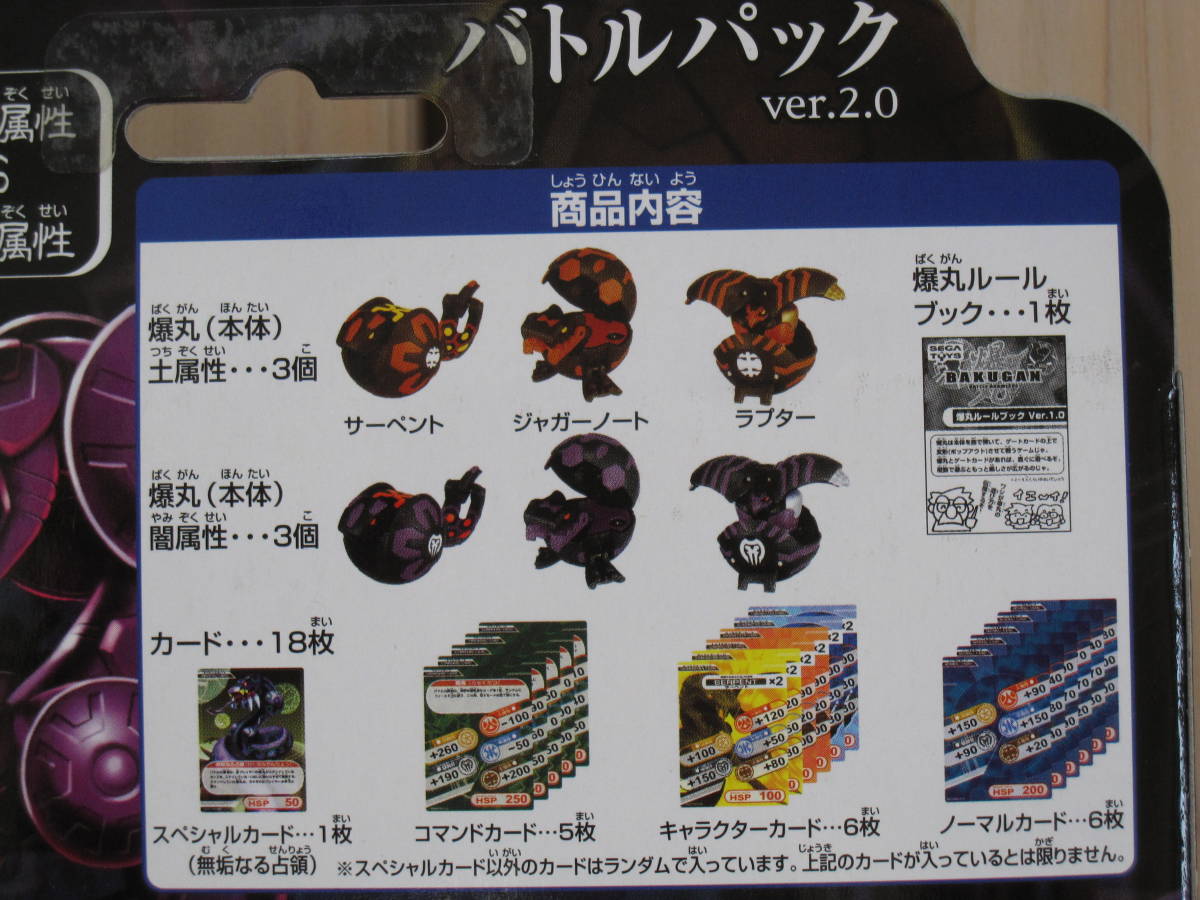 爆丸 トーナメントパック ver.2.0 土属性パック SEGA TOYS 爆丸 バトルパック ver.2.0 闇vs土属性パック 爆丸 |