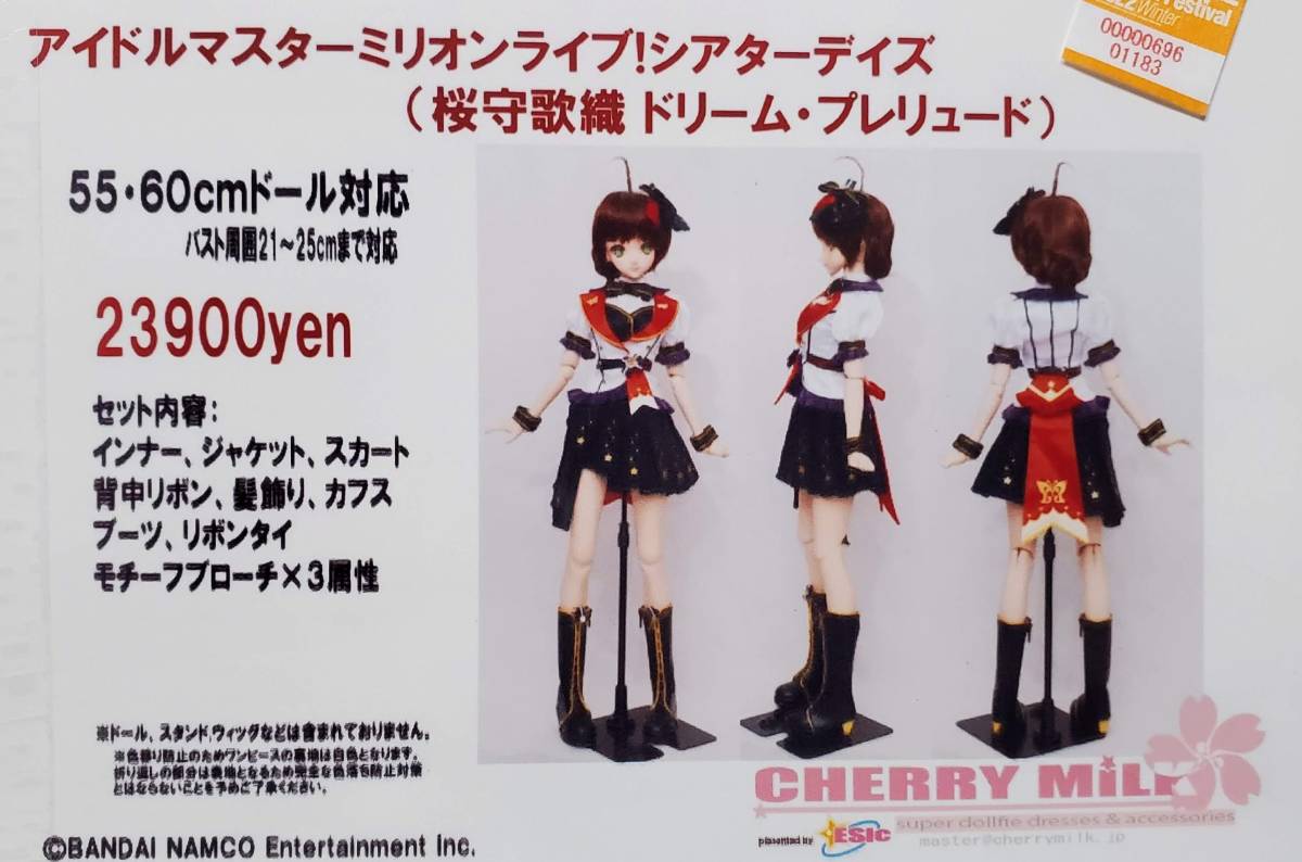 ミリオンライブドール衣装ドリームプレリュード