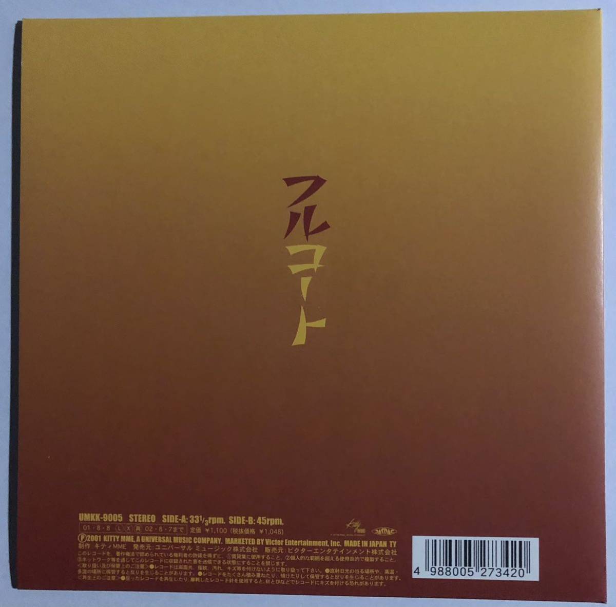 THE HIGH-LOWS / 十四才 7インチアナログレコード ブルーハーツ BLUE