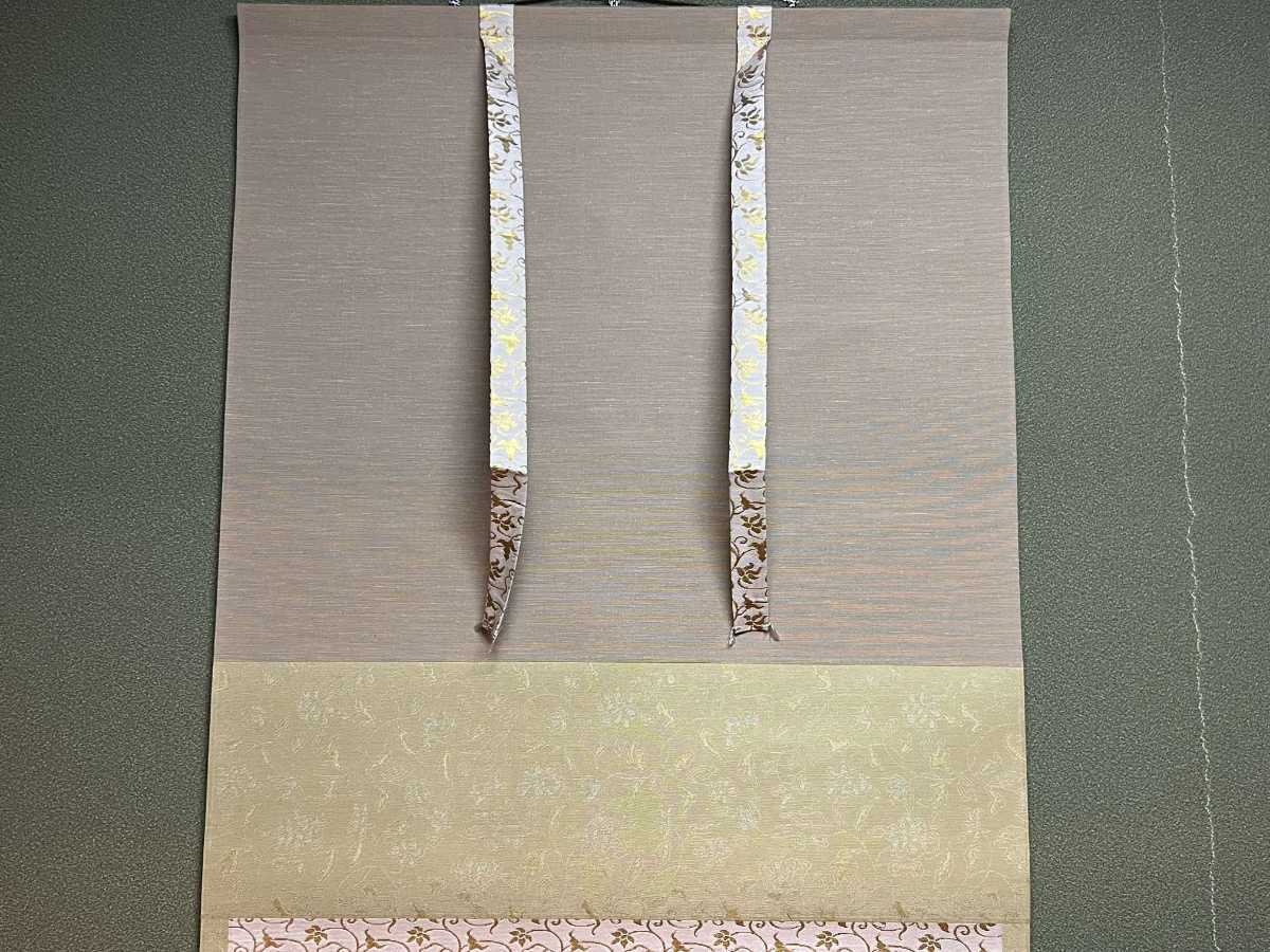 前大徳 矢野海渕 矢野一甫 つくし画 「春水満四澤」 春 大徳