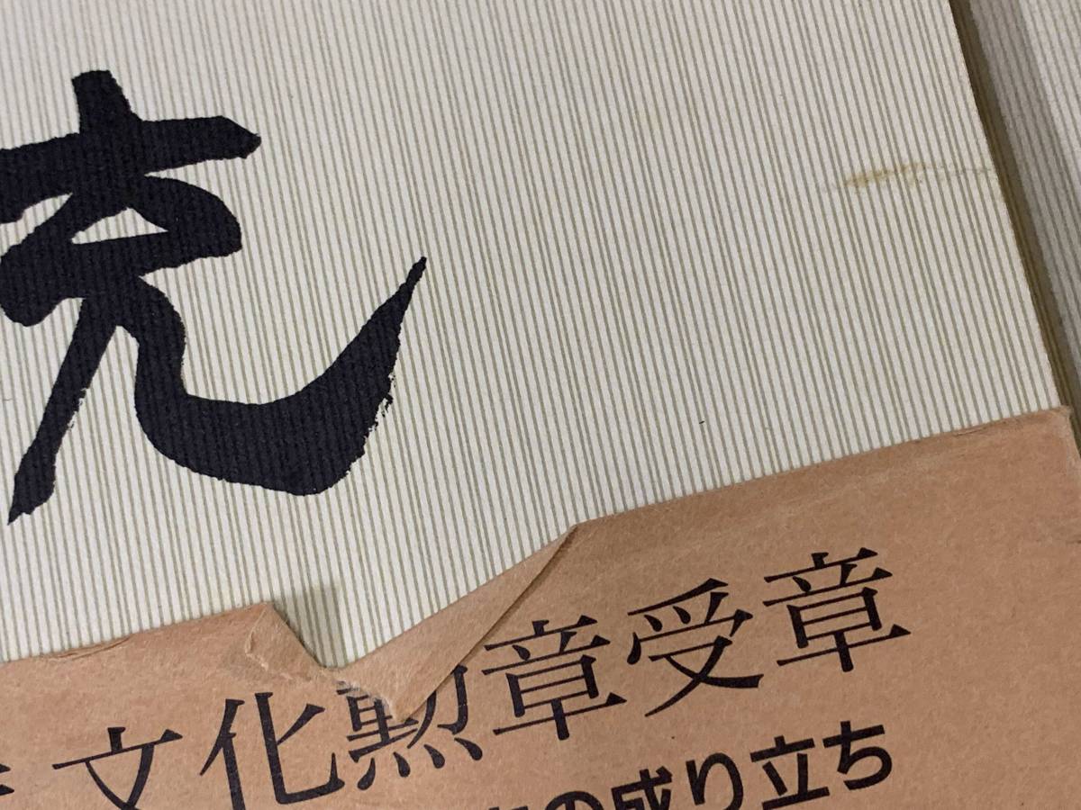 白川静 字通 字統 字訓 セット 新訂 平凡社