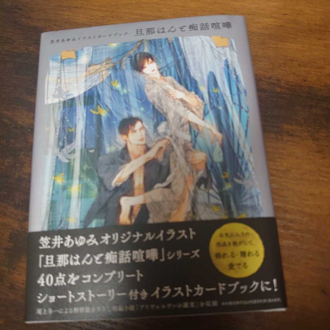 笠井あゆみイラストカードブック 旦那はんと痴話喧嘩 尾上与一 文庫 売買されたオークション情報 Yahooの商品情報をアーカイブ公開 オークファン Aucfan Com