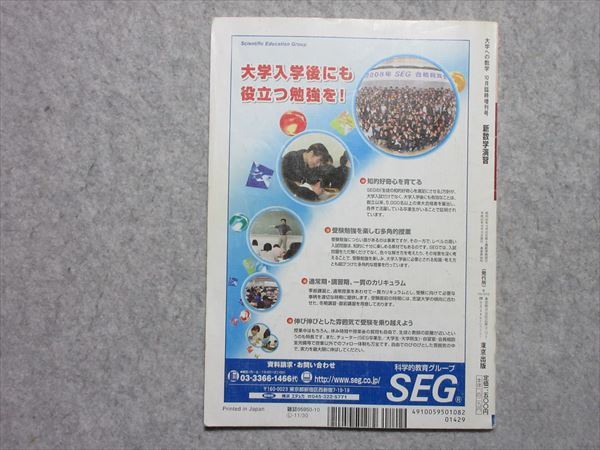 大学への数学 新数学演習 2008年10月臨時増刊号 RZ55-039