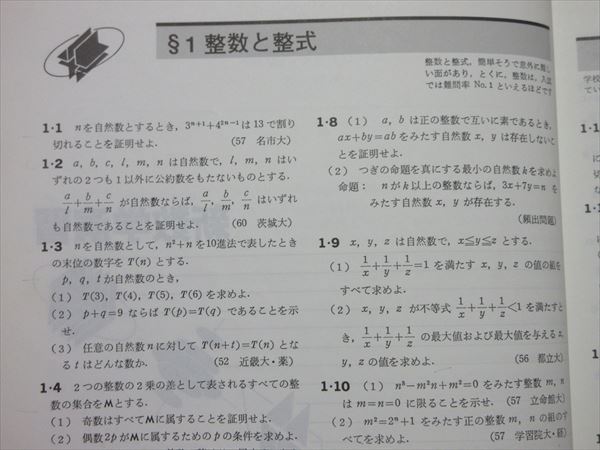 本 大学への数学 新数学演習 2008年10月臨時増刊号