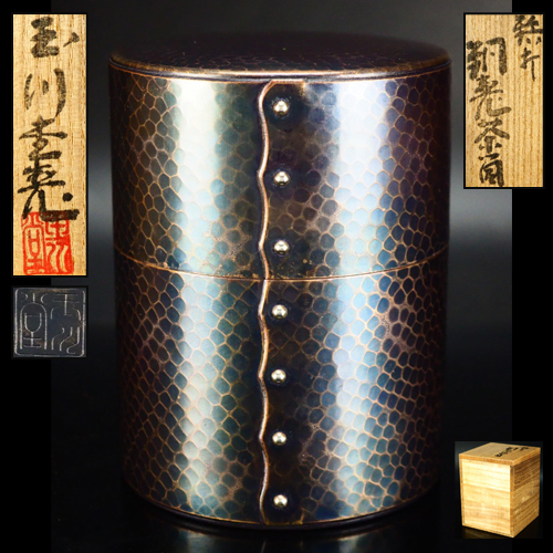 鎚起銅製 茶道具 玉川堂造 紫金色鎚目紋茶筒 共箱付 公式通販 治玉川堂