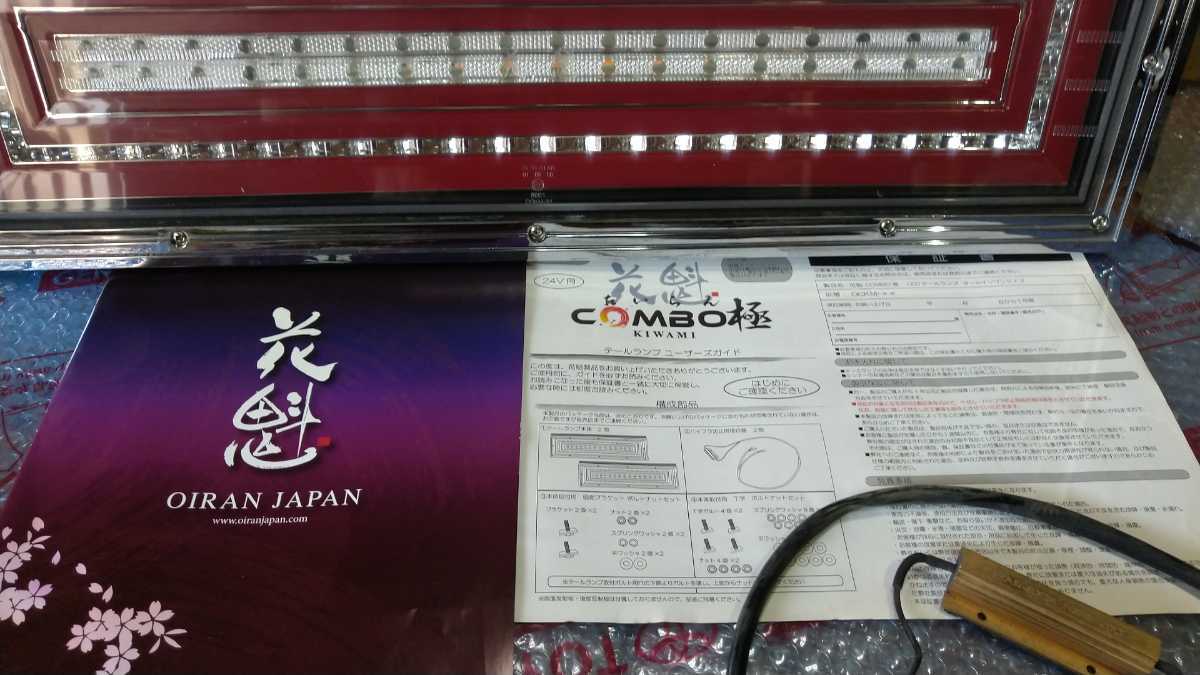 正規 花魁テール オールインワン LEDテールランプ おいらん COMBO 極 
