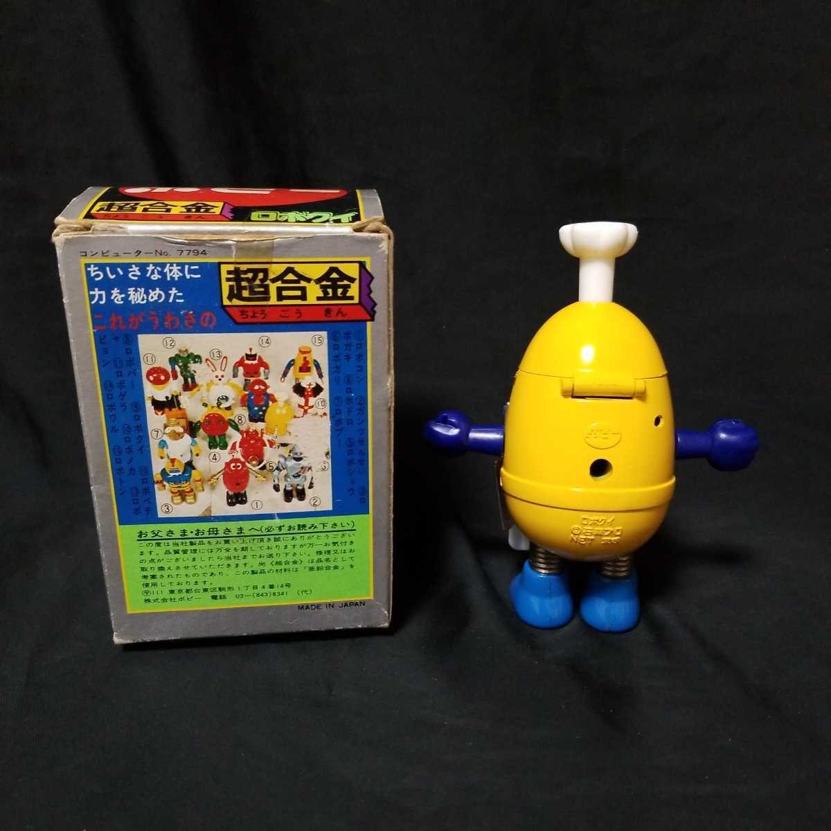 ポピー ロボクイ 超合金 当時物 ロボコン 超合金 ポピー 当時物 昭和