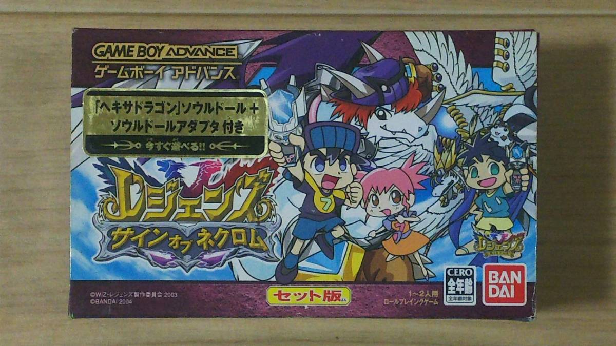 未使用品 GBA□レジェンズ サイン オブ ネロム 「ヘキサドラゴン  