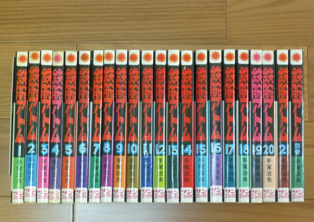 鉄腕アトム　朝日ソノラマ版　全21巻　手塚治虫 鉄腕アトム Yahoo!オークション - (漫画、コミック 「鉄腕アトム」全巻