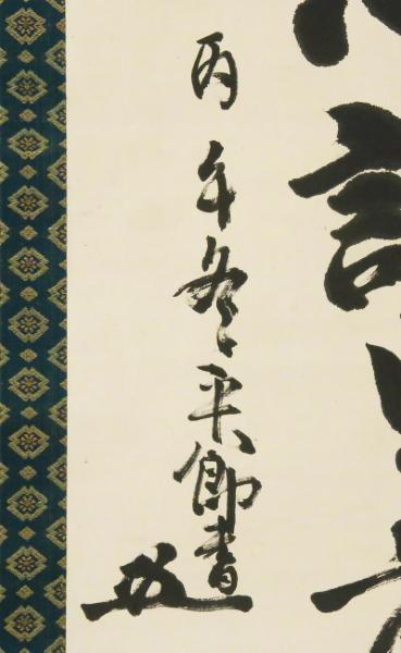 真作】【WISH】東郷平八郎「一行書 忠誠勇武」書 掛軸 証明書付 〇海軍