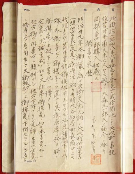 真作】【WISH】東郷平八郎「一行書 忠誠勇武」書 掛軸 証明書付 〇海軍