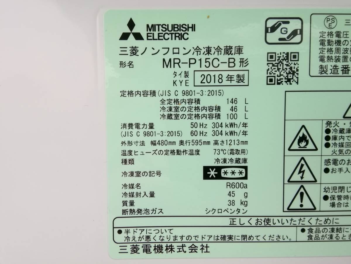 MTH5469◇MITSUBISHI 三菱 ノンフロン冷凍冷蔵庫 冷蔵庫 MR-P15C-B 