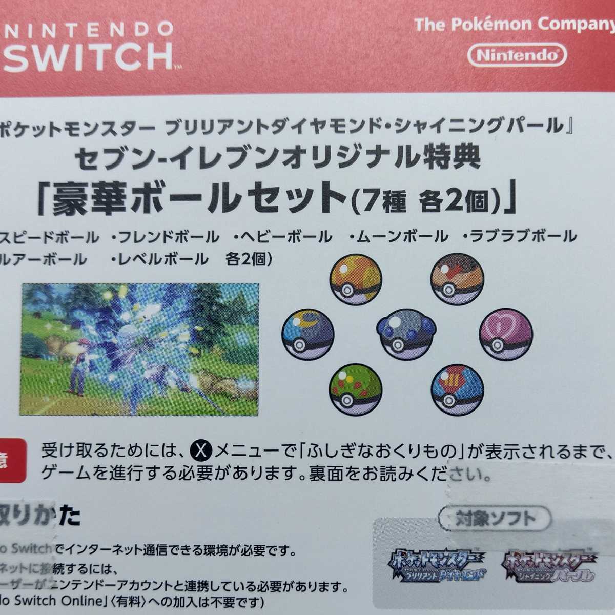 ポケモン ガンテツボール オシャボ 豪華ボールセット ダイパリメイク シリアルコード通知のみ セブンネット限定特典 ダイヤモンド パール4 ニンテンドースイッチソフト 売買されたオークション情報 Yahooの商品情報をアーカイブ公開 オークファン Aucfan Com