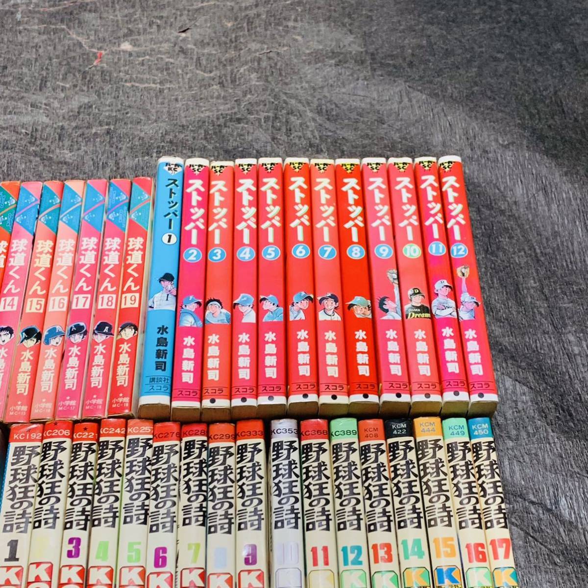 球道くん ストッパー 極道くん 野球狂の詩 全巻 水島新司 コミック