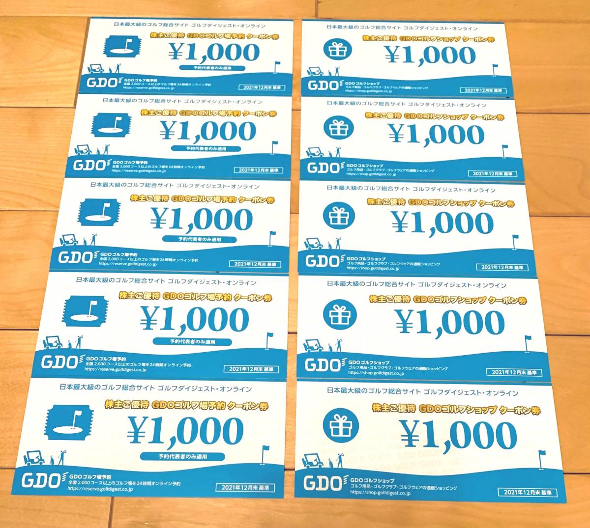 ☆ゴルフダイジェスト・オンライン(GDO) 株主優待/ゴルフショップ