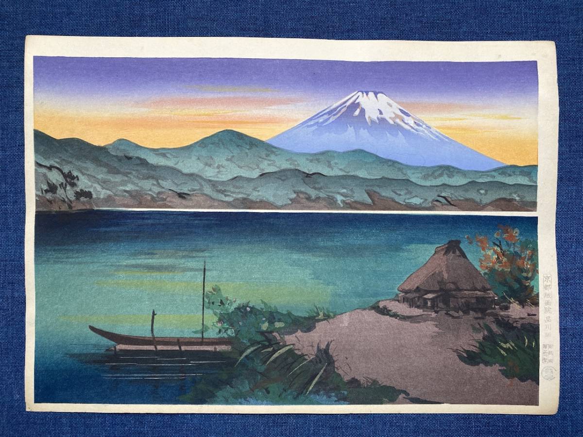 木版画 「芦ノ湖の富士 夕暮れ」 吉本雅生 希少！吉本雅生 公式通販