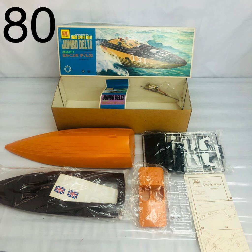 DB48【未組立】 OTAKI JUMBO DELTA ジャンボデルタ 快速ボート プラモデル 箱付 現状品 中古 