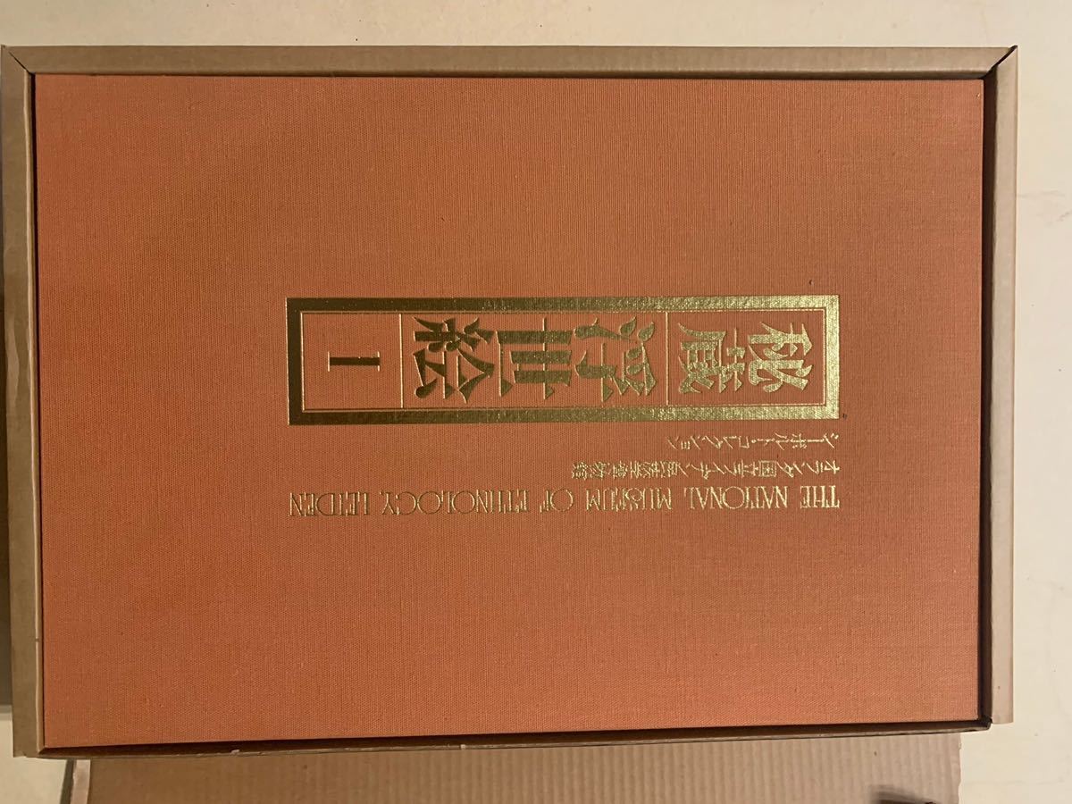 秘蔵 浮世絵I オランダ国立ライデン民族学博物館 シーボルト