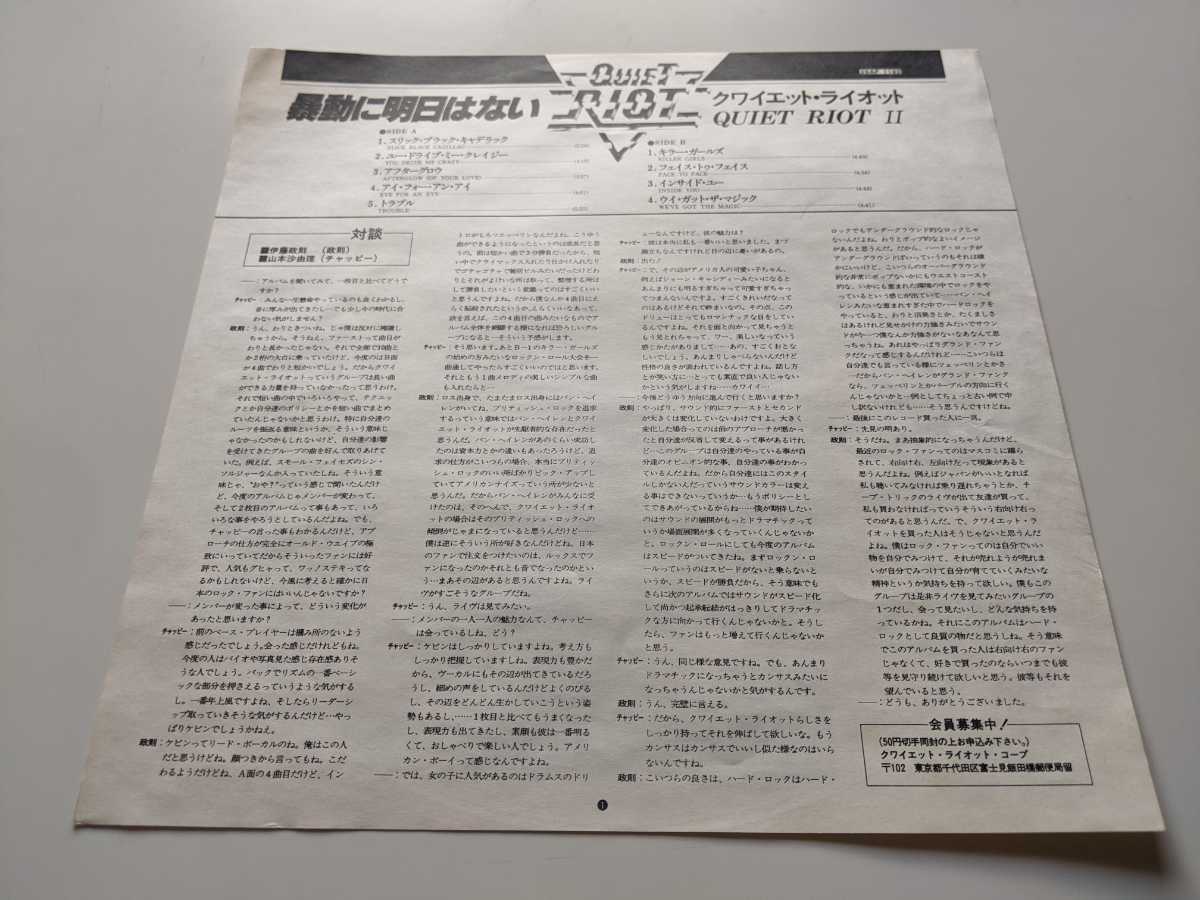 帯付 日本盤 クワイエット ライオット 暴動に明日はない 25ap 1192 Quiet Riot ランディ ローズ 伊藤政則 一般 売買されたオークション情報 Yahooの商品情報をアーカイブ公開 オークファン Aucfan Com