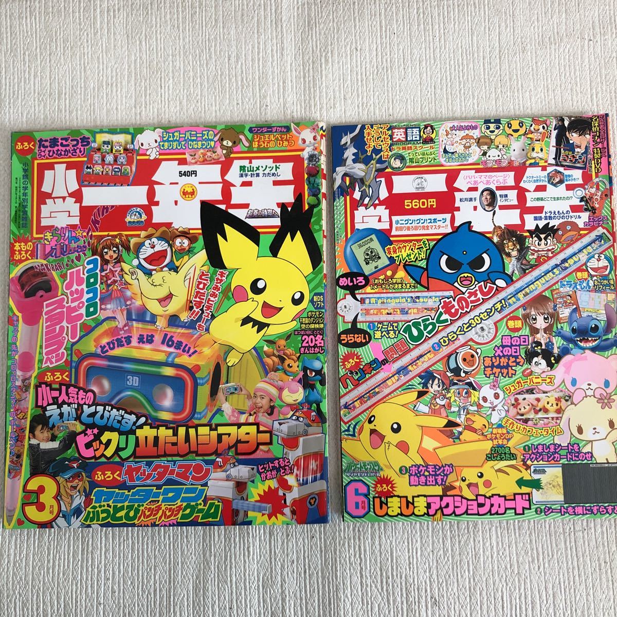 E571 60 本 小学一年生 小学二年生 09年 3月号 6月号 2冊 まとめて 小学館 ポケモン ドラえもん シュガーバニーズ ジュエルペット 付録無 子ども向け 売買されたオークション情報 Yahooの商品情報をアーカイブ公開 オークファン Aucfan Com E571 60 本 小学一年生 小学二年生 09年 3月号 6月号 2冊 まとめて 小学館 ポケモン ドラえもん シュガーバニーズ ジュエルペット 付録無 子ども向け 売買されたオークション情報 Yahooの商品情報をアーカイブ公開 オークファン Aucfan Com