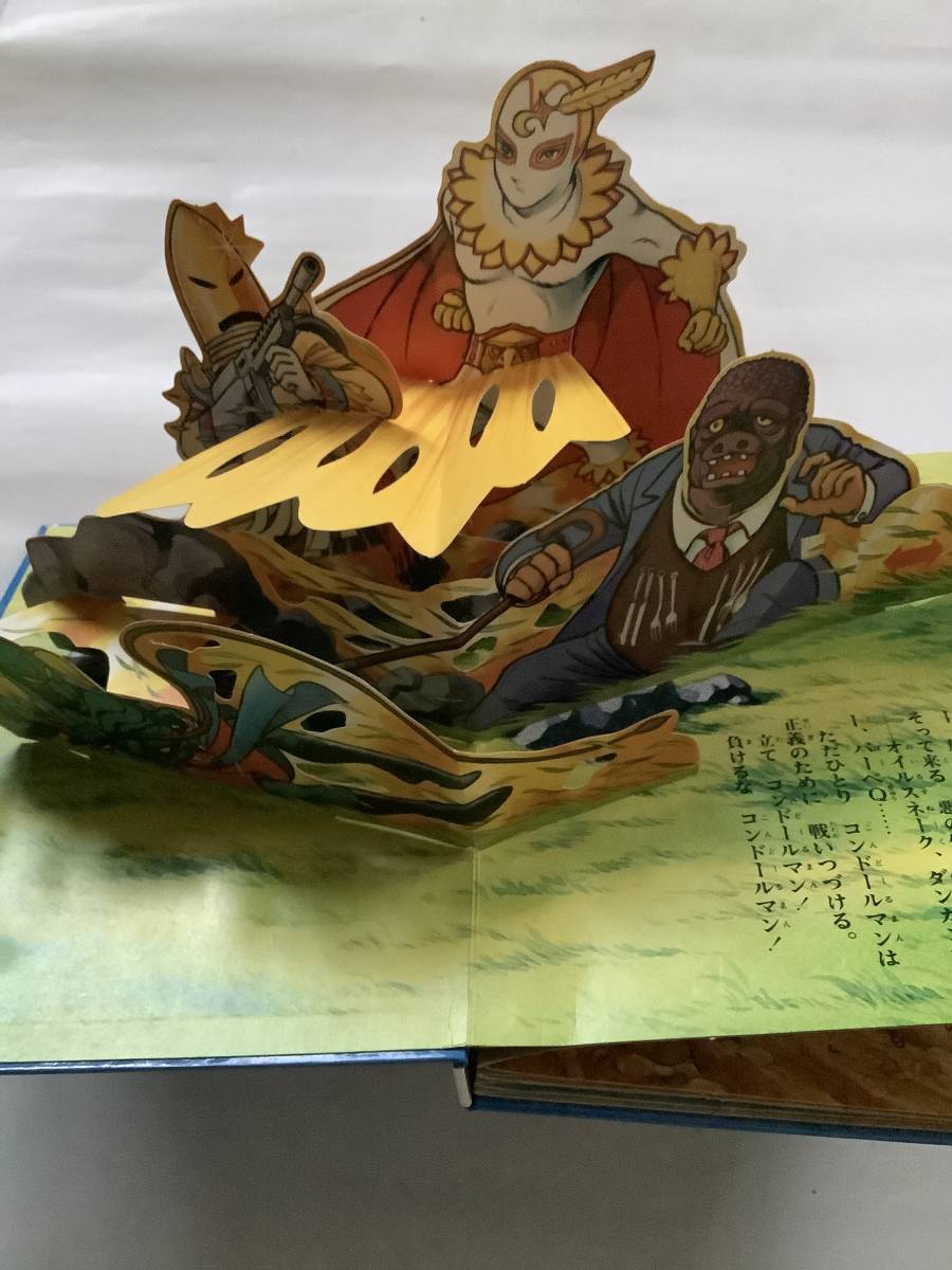 ばんそう 飛び出す絵本 コンドールマン ばんそう飛び出す絵本