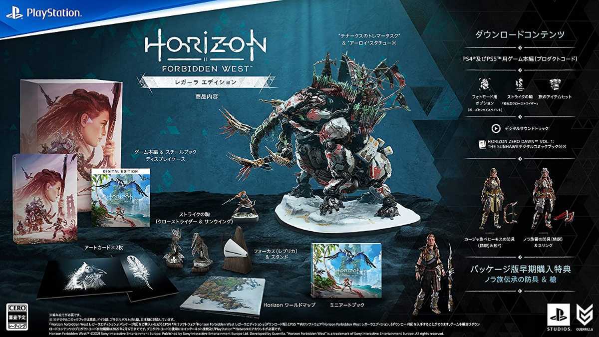 PS5】【PS4】Horizon Forbidden West レガーラエディション(ゲーム本編