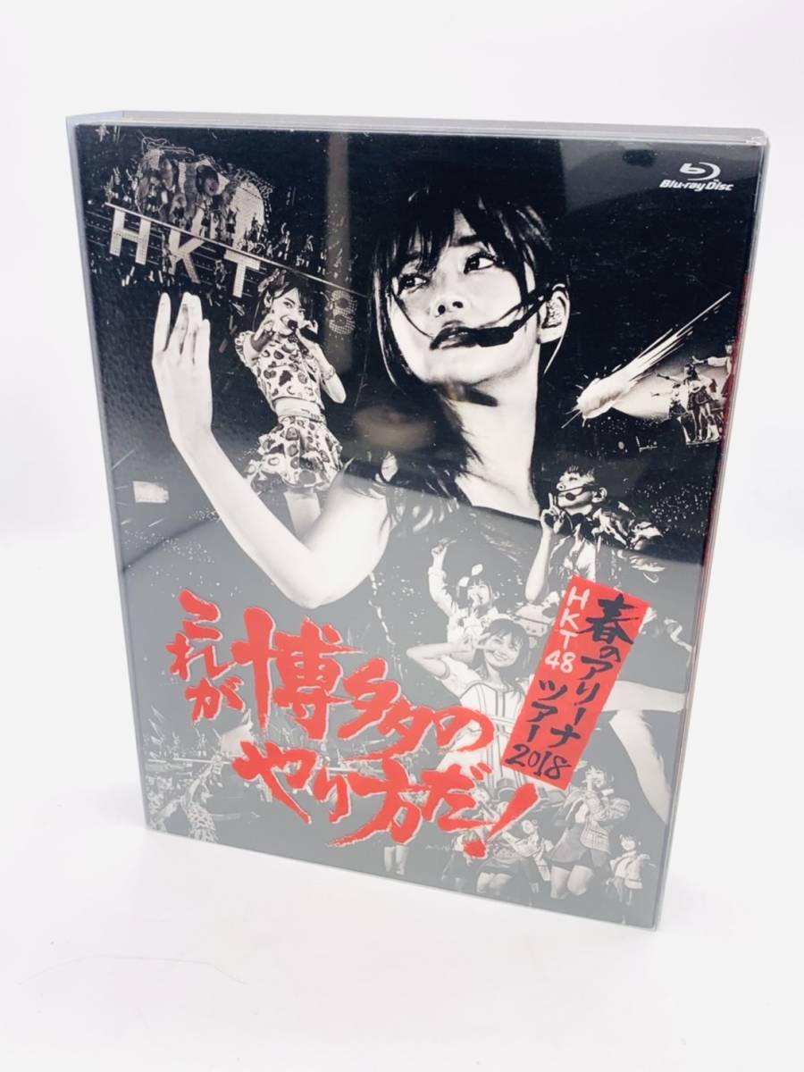 全国無料，セール HKT48 春のアリーナツアー2018 ~これが博多のやり方だ ~ Blu-ray ブルーレイ DVD 生写真 文庫 田島芽瑠(ジャパニーズポップス)｜売買されたオークション情報、yahooの商品情報をアーカイブ公開 - オ ジャパニーズポップス
