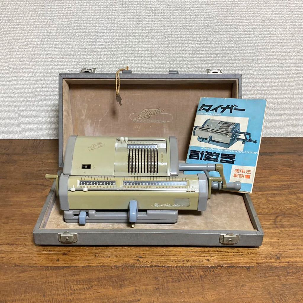 タイガー 昭和レトロ TIGER 昭和レトロタイガー手回し計算機