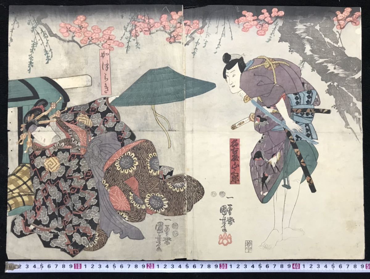 役者絵 Yahoo!オークション 歌川国芳 -「歌川国芳」(歌舞伎絵、役者絵