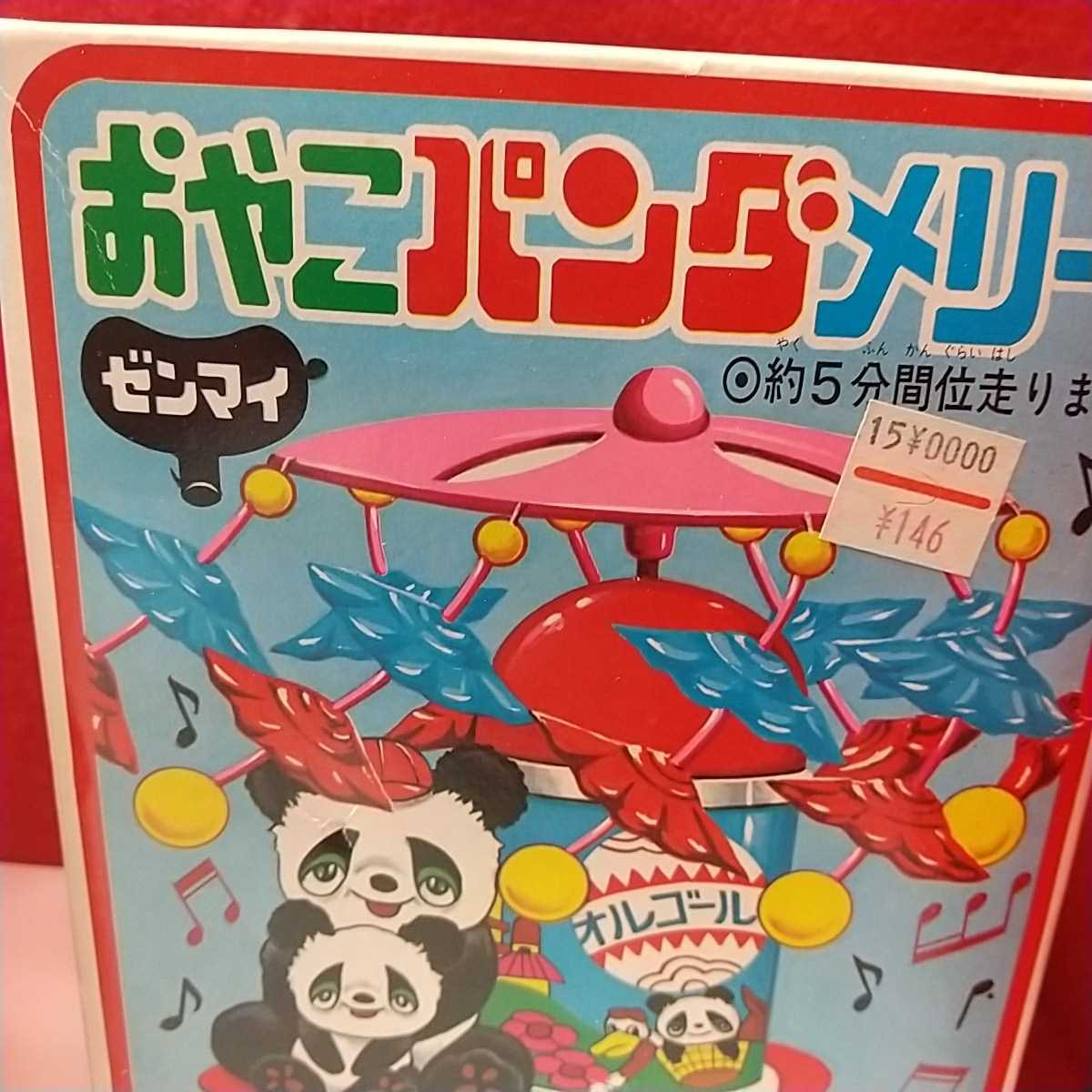 ゼンマイ おやこパンダ - Yahoo!オークション ONO おやこパンダメリー