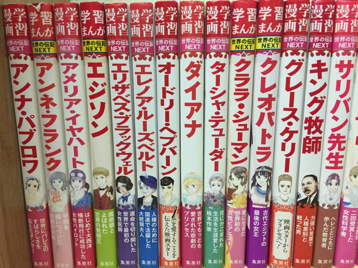 30冊】 セット 学習まんが人物館 学習漫画 日本の伝記 世界の伝記