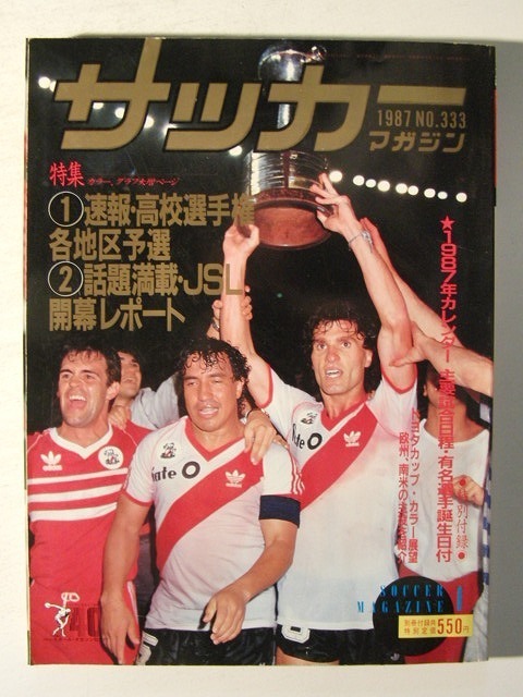 サッカーマガジン1987年1月号no 333 速報高校選手権各地区予選 Jsl開幕レポート トヨタカップ サッカー 売買されたオークション情報 Yahooの商品情報をアーカイブ公開 オークファン Aucfan Com