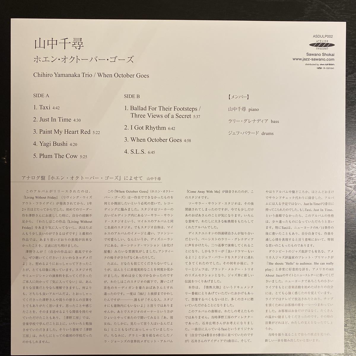 山中千尋 - october WHEN OCTOBER レコード When October 2026年最新
