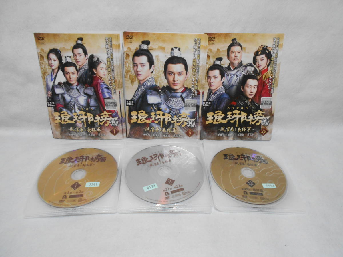 琅邪榜 ろうやぼう 琅邪榜(ろうやぼう)~風雲来る長林軍~ DVD-BOX1 