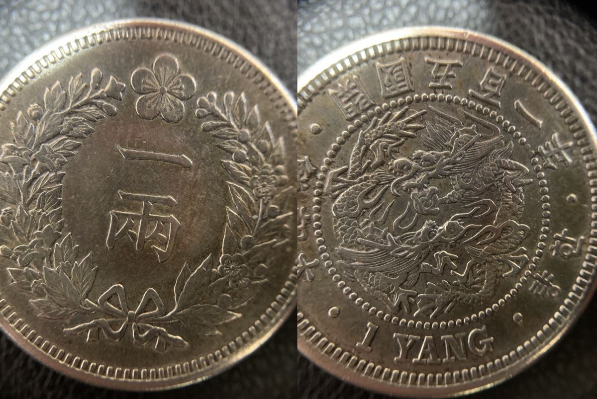 朝鮮 韓国 開国五百一年 銀貨 古銭 一圓 1円銀貨 五両