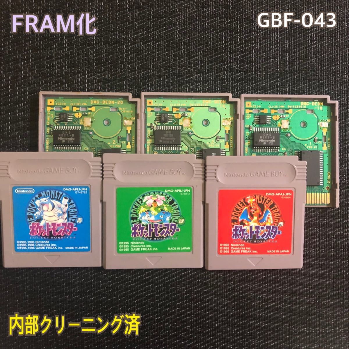 FRAM化 ゲームボーイ 電池レス ポケットモンスター GB 青 - 緑 