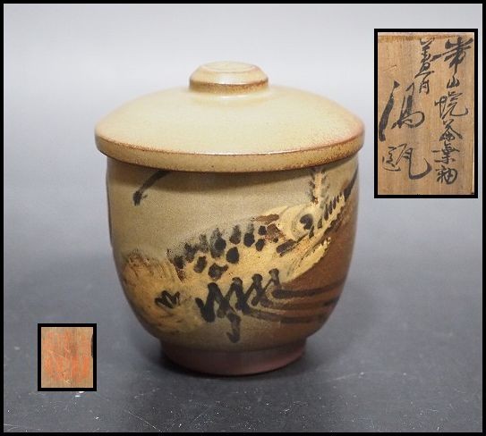 2026，品質保証 三浦常山 茶葉釉 海老絵 蓋付湯瓶 共箱 佐渡 無名異焼 常滑焼 懐石道具 茶道具 329(常滑)｜売買されたオークション情報、yahooの商品情報をアーカイブ公開 - オークファン 常滑