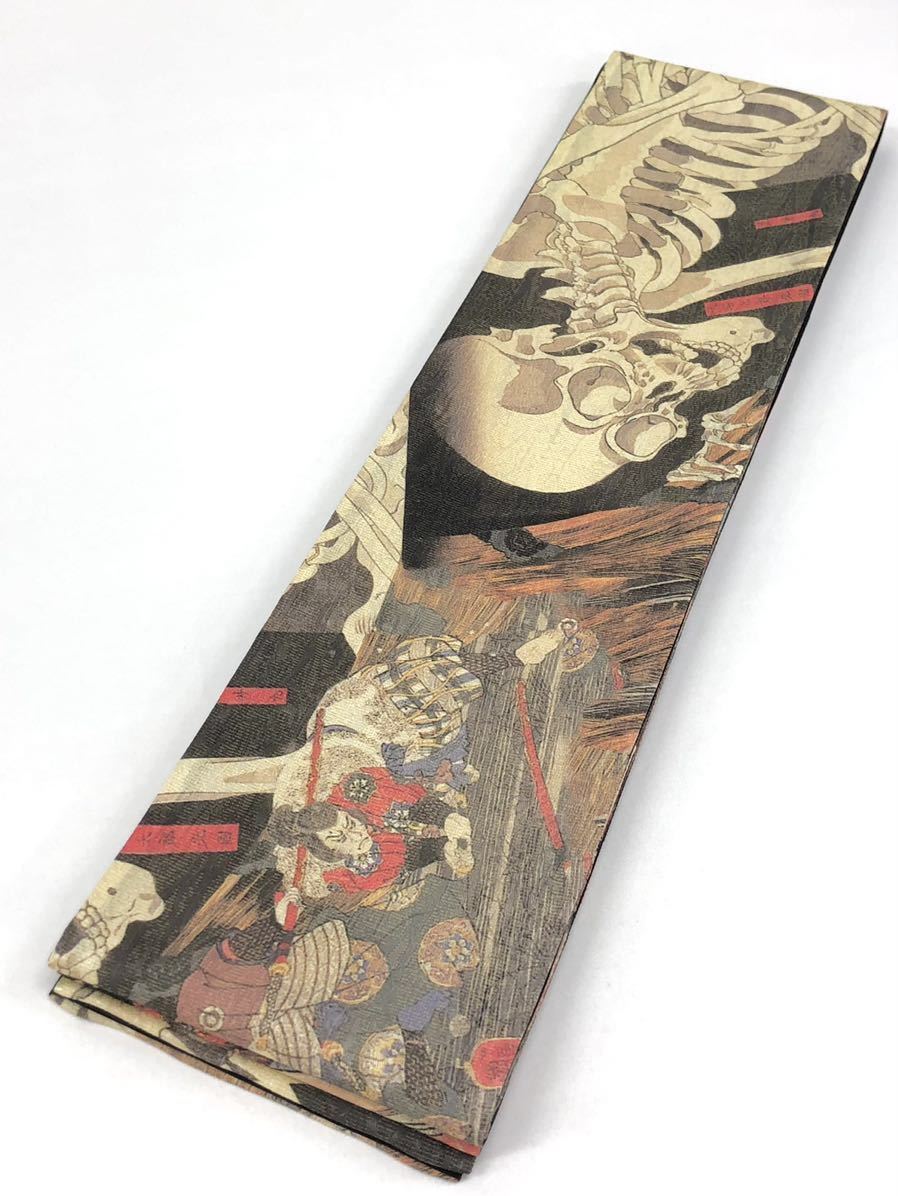 歌川国芳『相馬の古内裏』 髑髏 滝夜叉姫 浮世絵 半幅帯 金通し 正絹  
