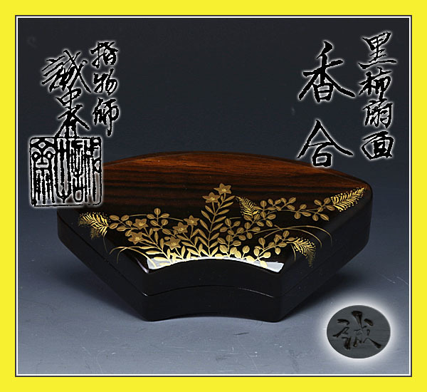 茶道具香合 黒柿筏 稲尾誠中斎 工芸品公式オンラインショップ Yahoo