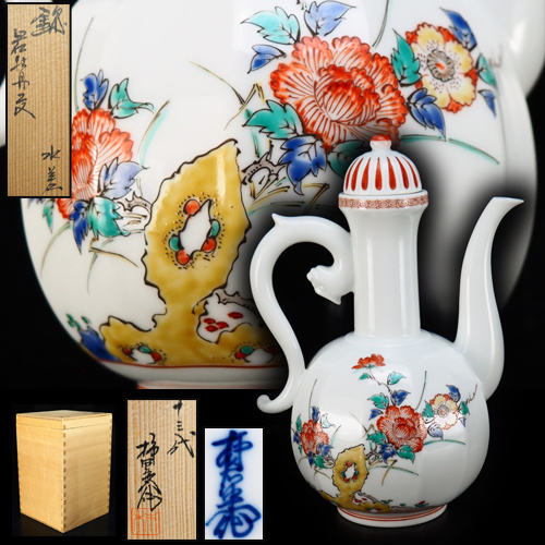 治】十三代『酒井田柿右衛門』作 錦岩牡丹文水差☆共箱 人間国宝 茶器
