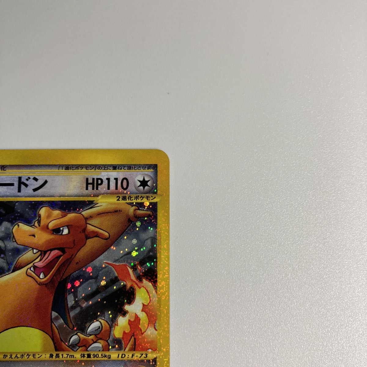 リザードン クリスタルタイプ ポケモンカードe 初版 1st 1ED Edition 